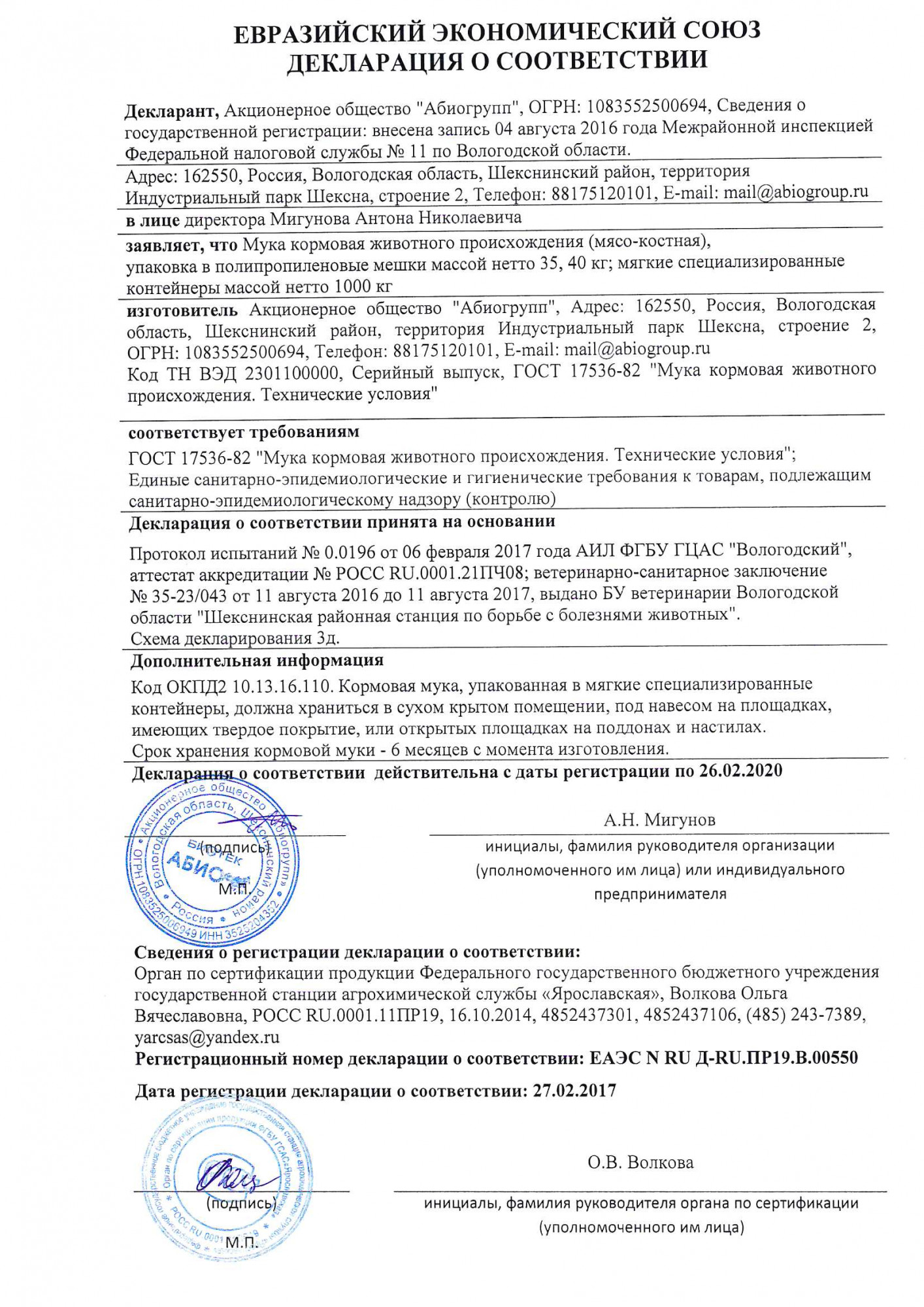 Дек-ция 2017-2020 гг.jpg